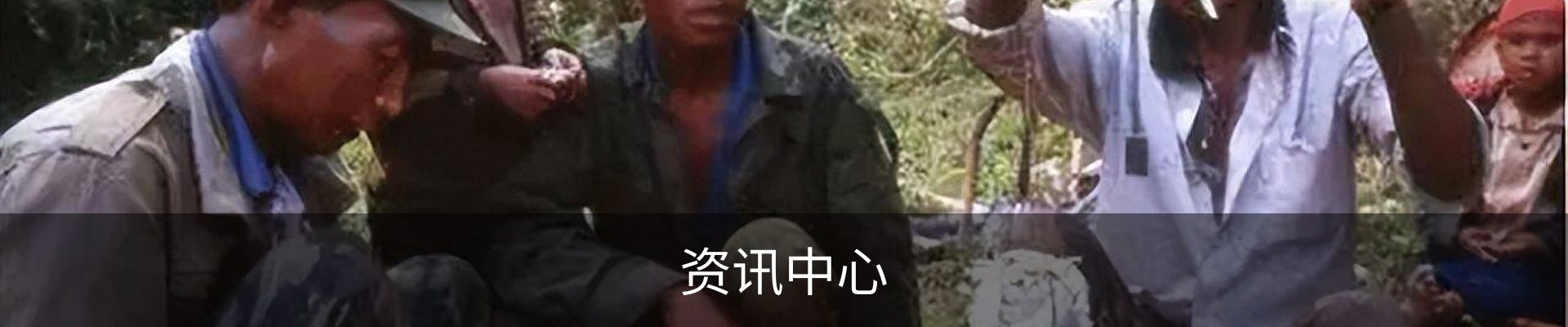 资讯中心